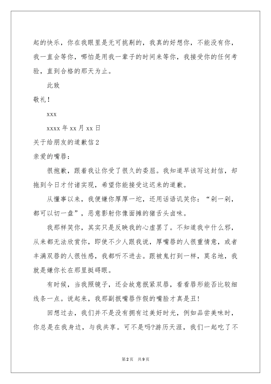 关于给朋友的道歉信_第2页