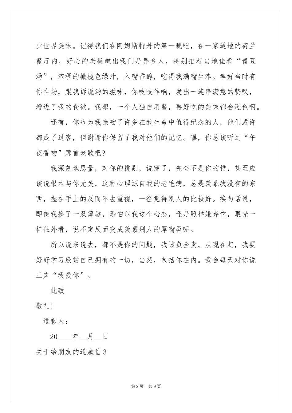 关于给朋友的道歉信_第3页