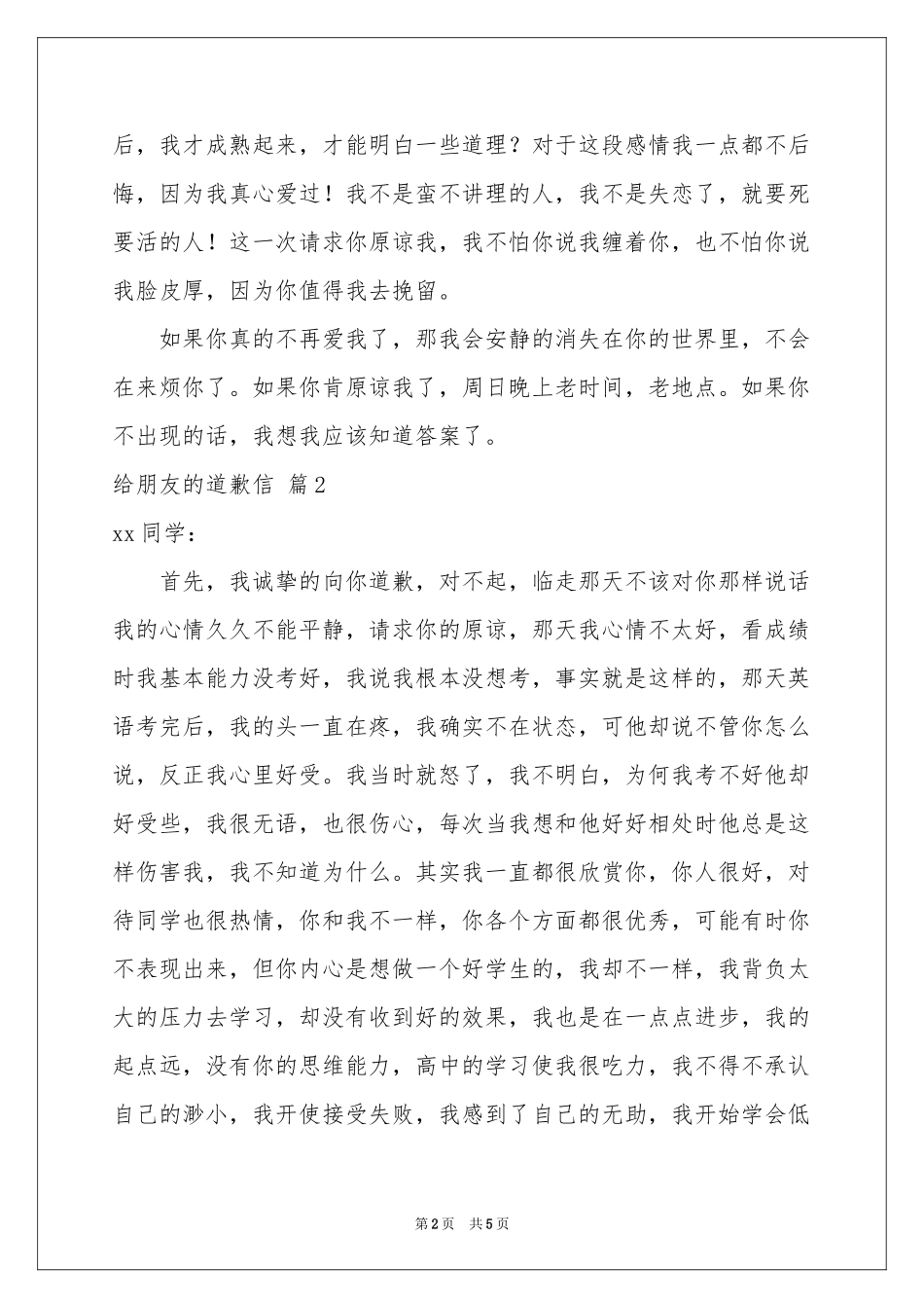 关于给朋友的道歉信范本五篇_第2页