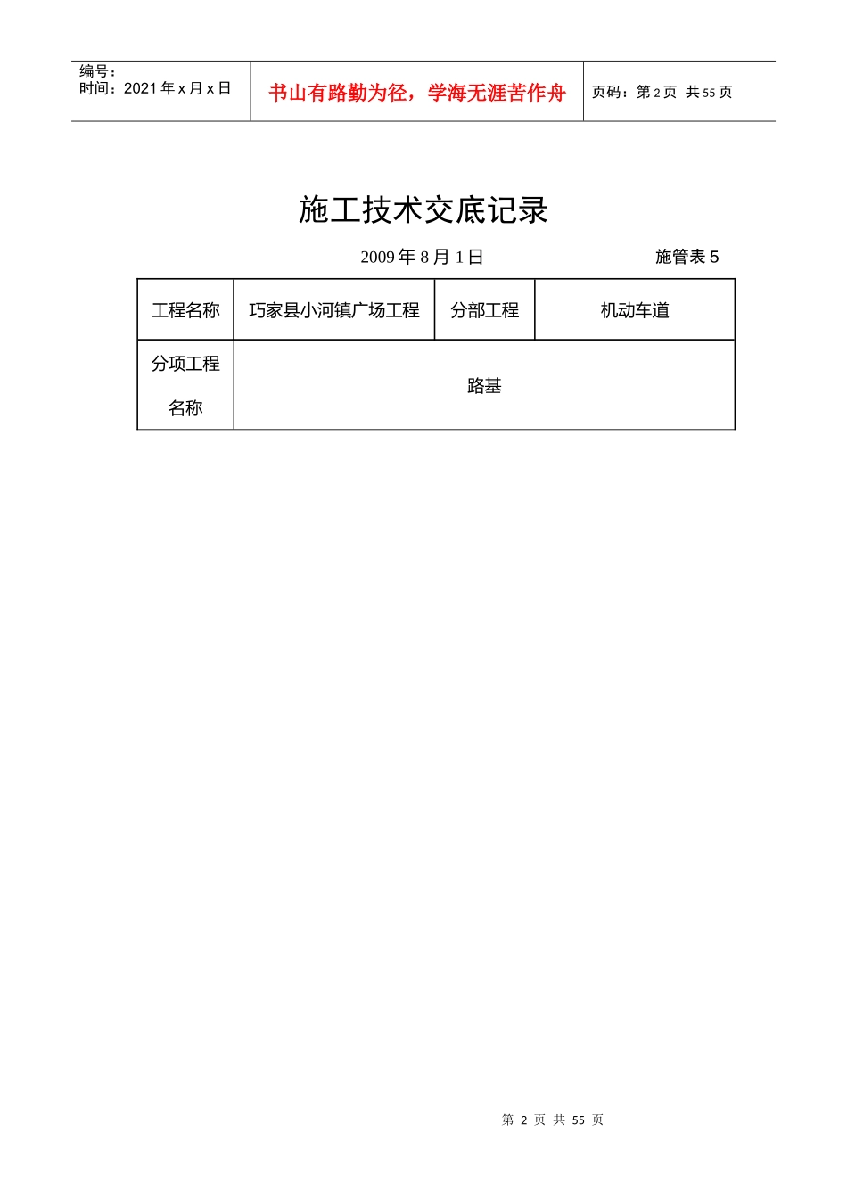 某市政工程施工技术交底_第2页