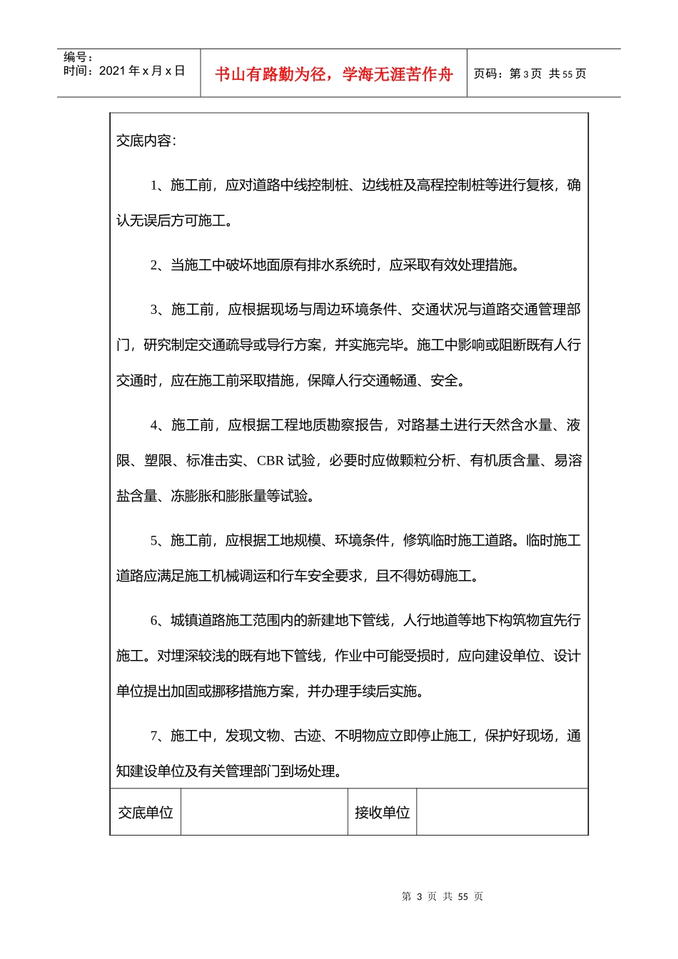 某市政工程施工技术交底_第3页