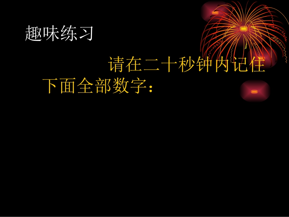 第16课《社戏》2_第2页