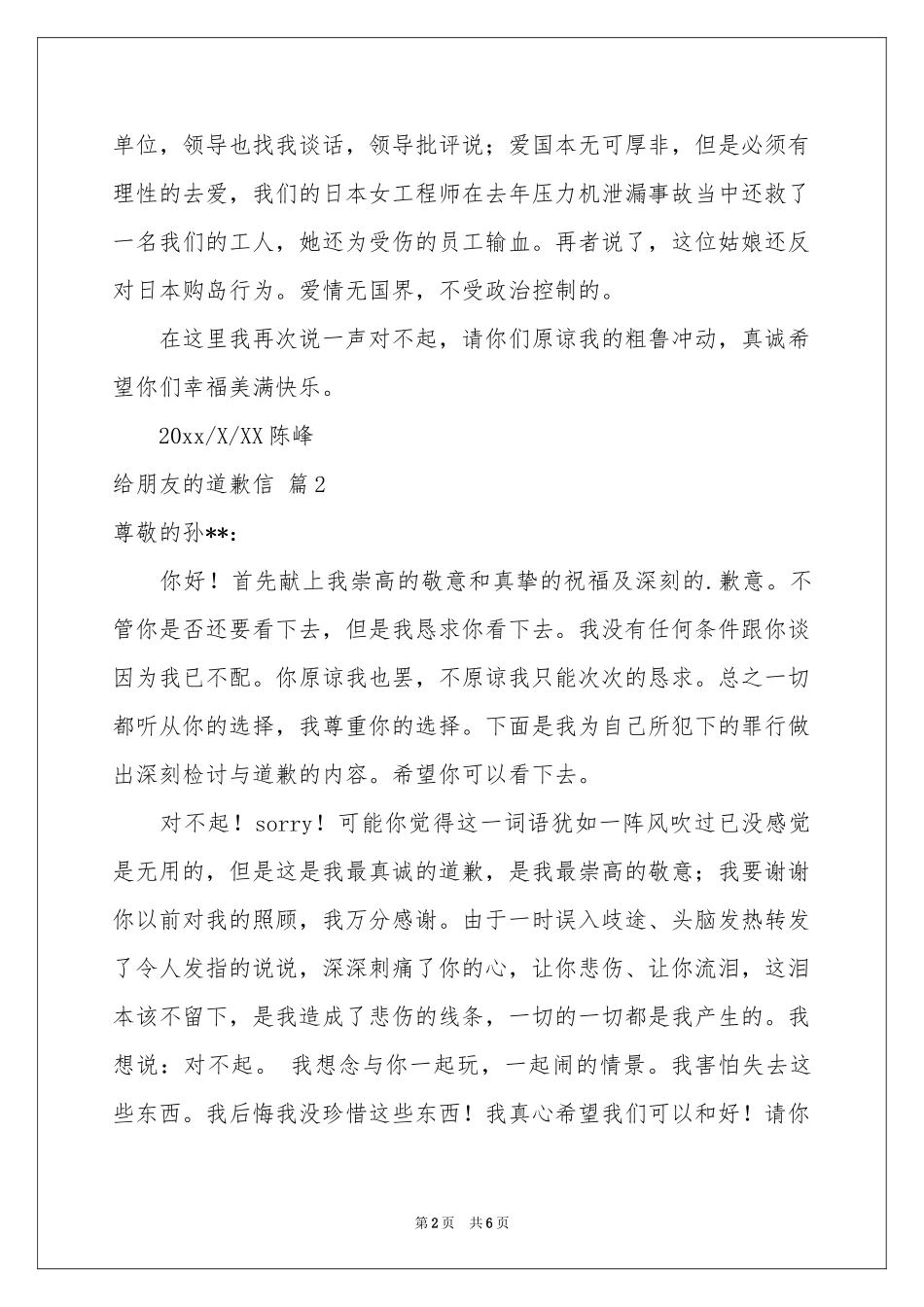 关于给朋友的道歉信模板合集5篇_第2页