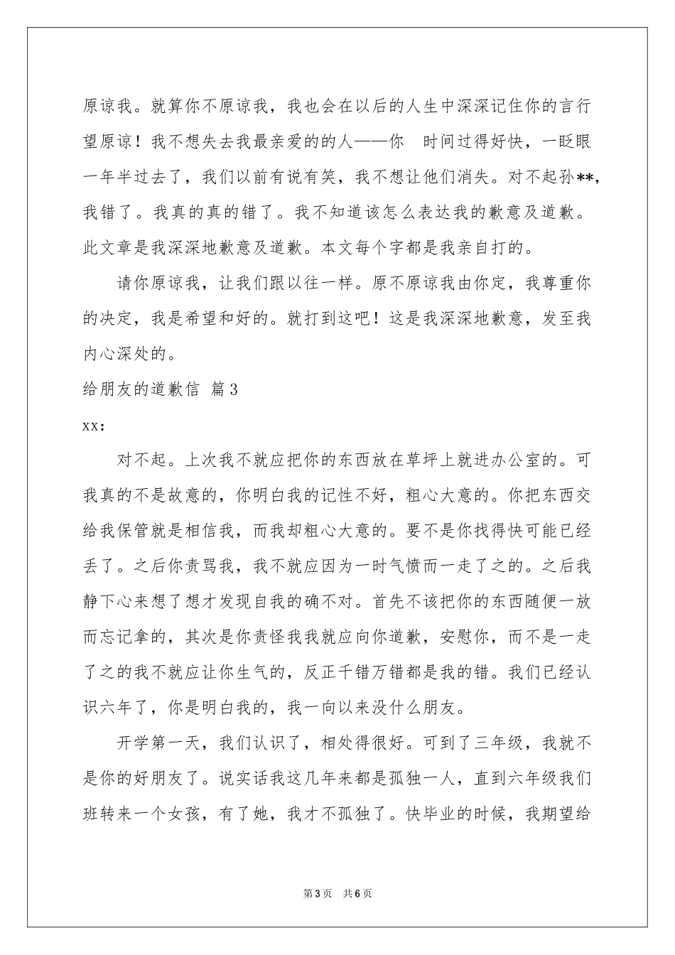 关于给朋友的道歉信模板合集5篇_第3页