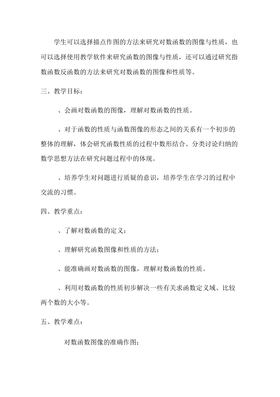 对数函数教学设计_第2页