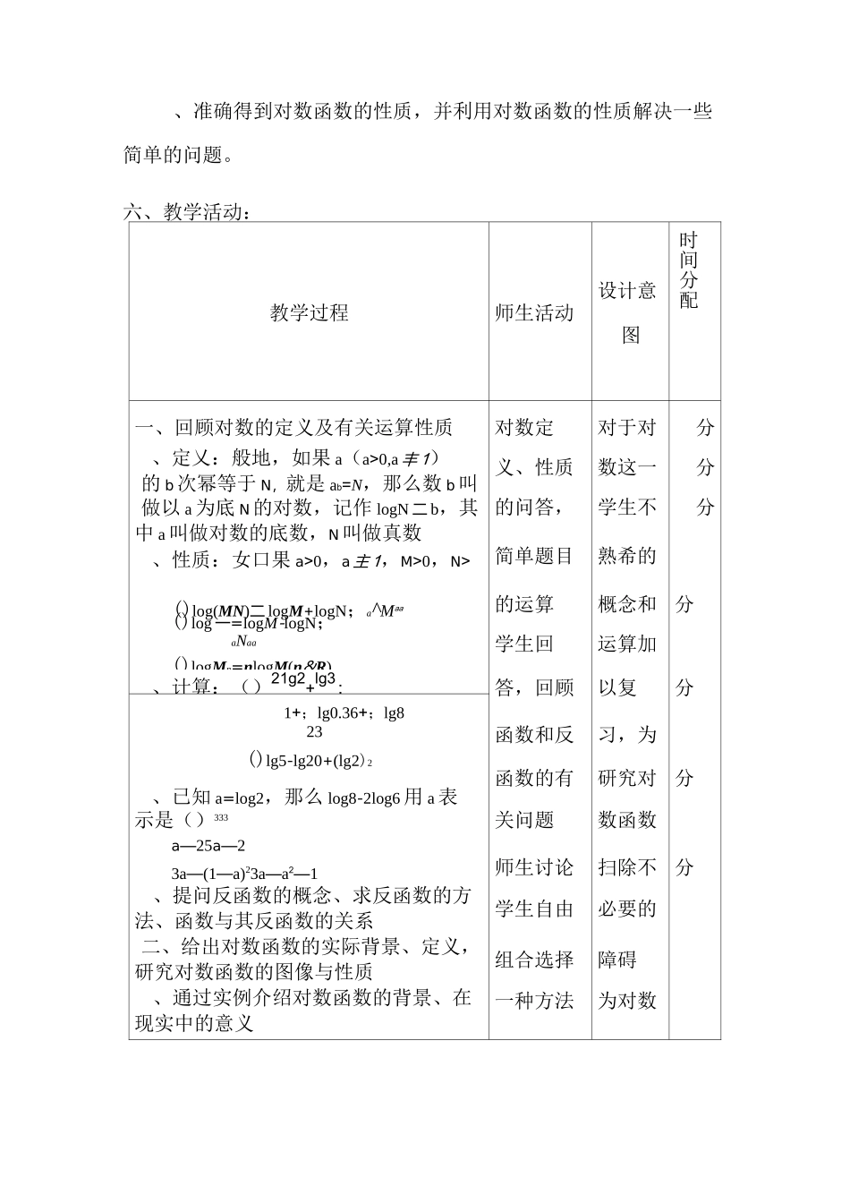 对数函数教学设计_第3页