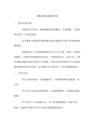 对数函数教学设计