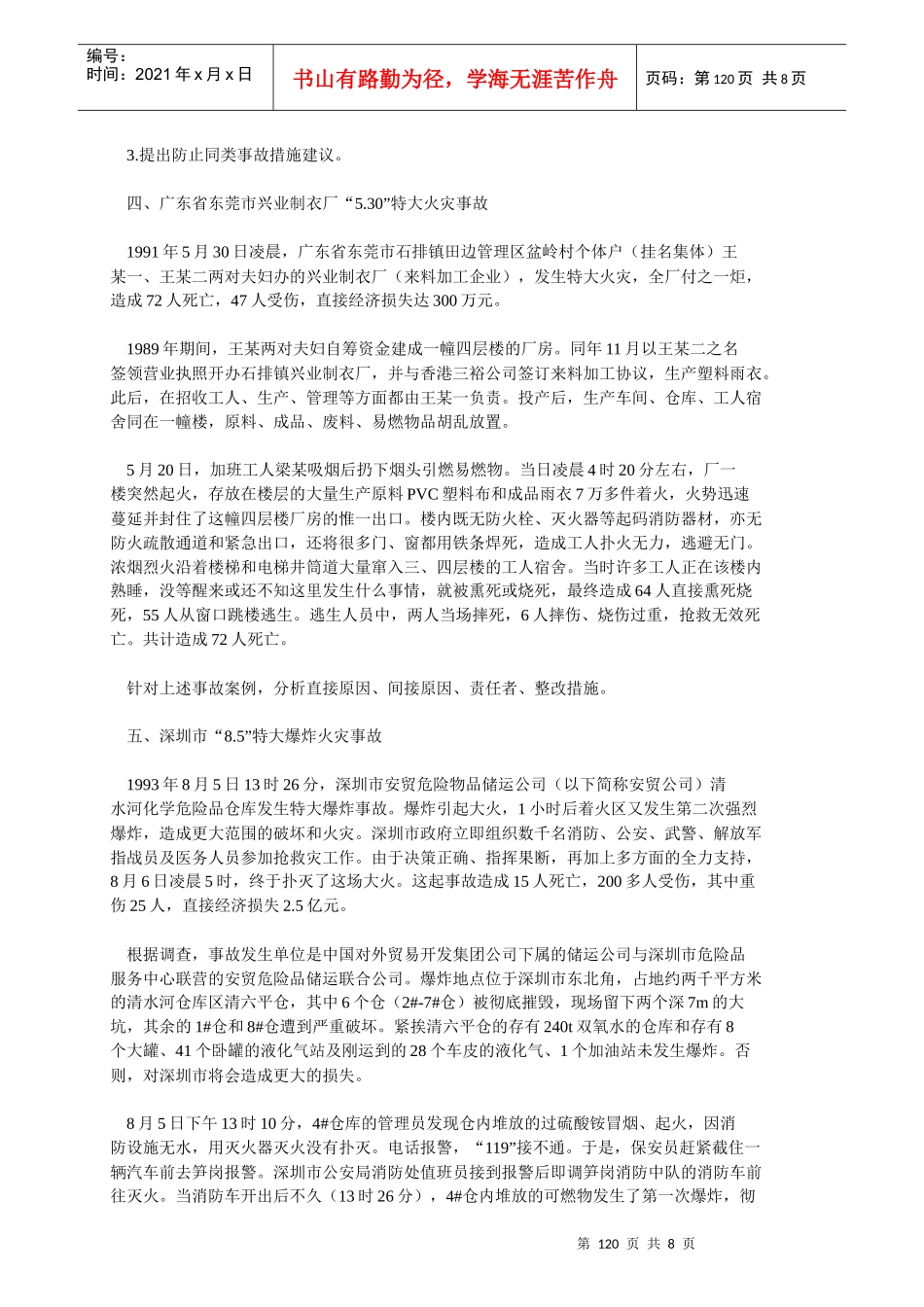 安全生产事故案例分析模拟试题(二)_第2页