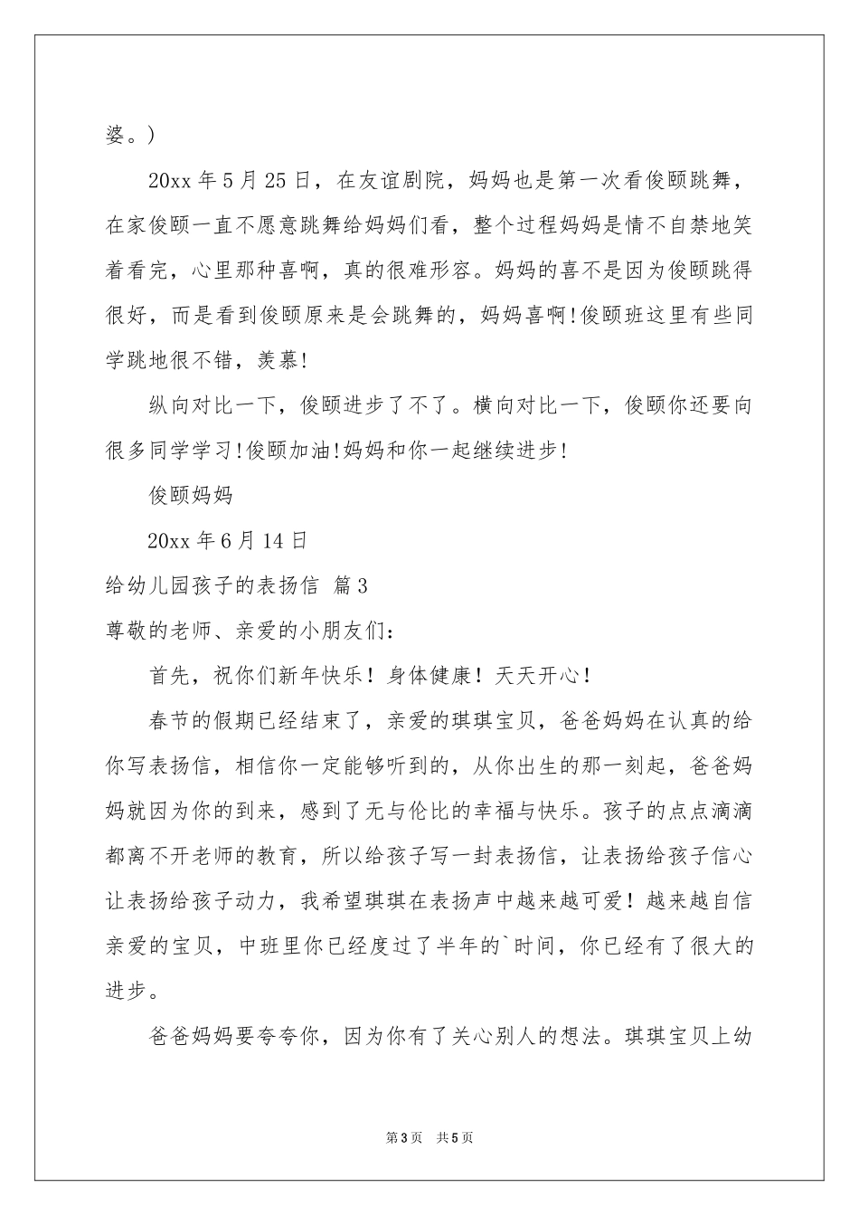 关于给幼儿园孩子的表扬信3篇_第3页