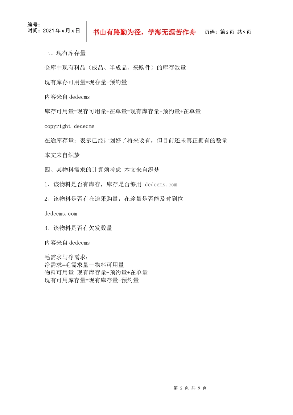 物料需求计划的慨念和制定_第2页
