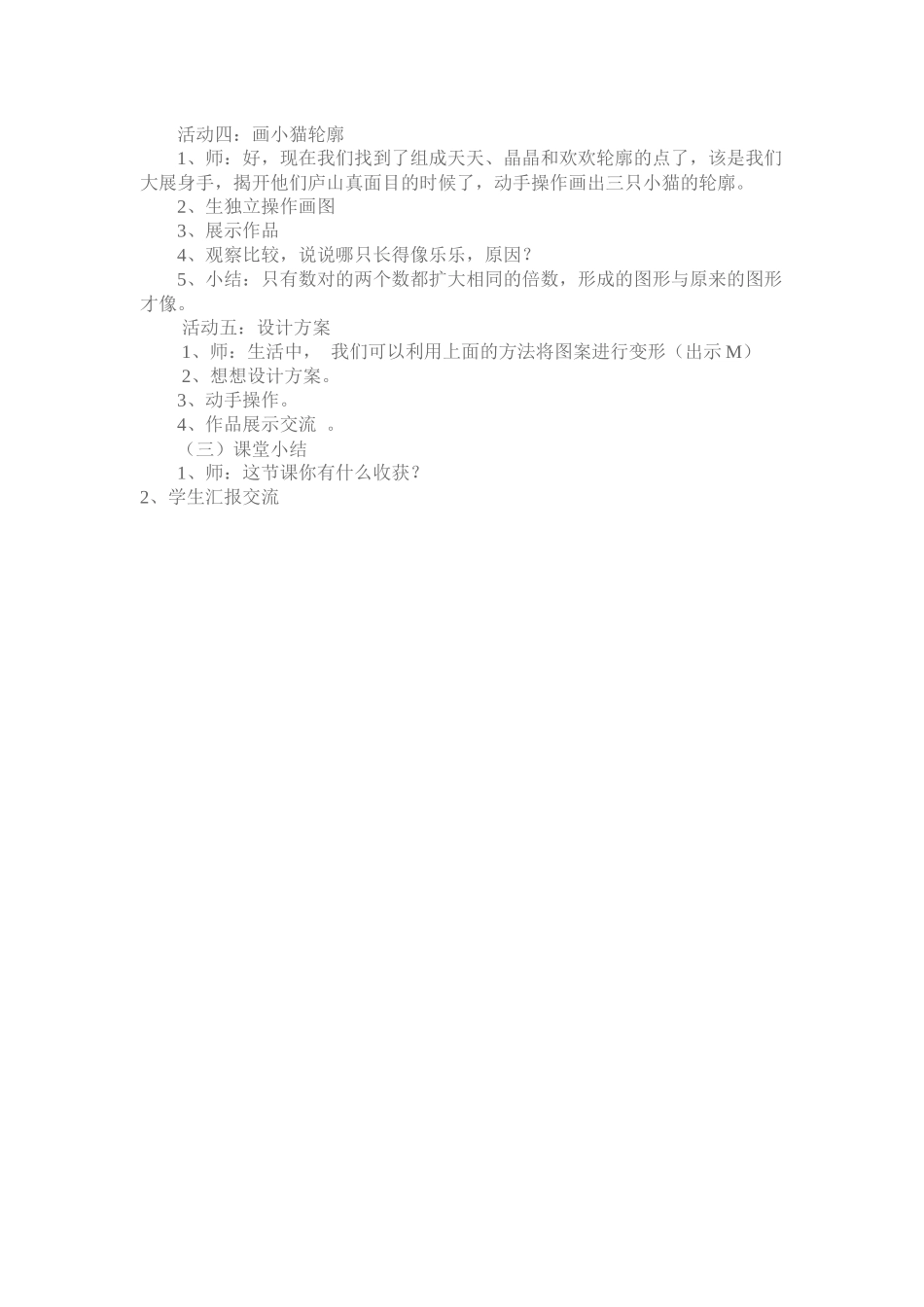 《可爱的小猫》导学案_第2页
