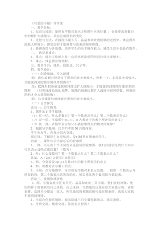 《可爱的小猫》导学案