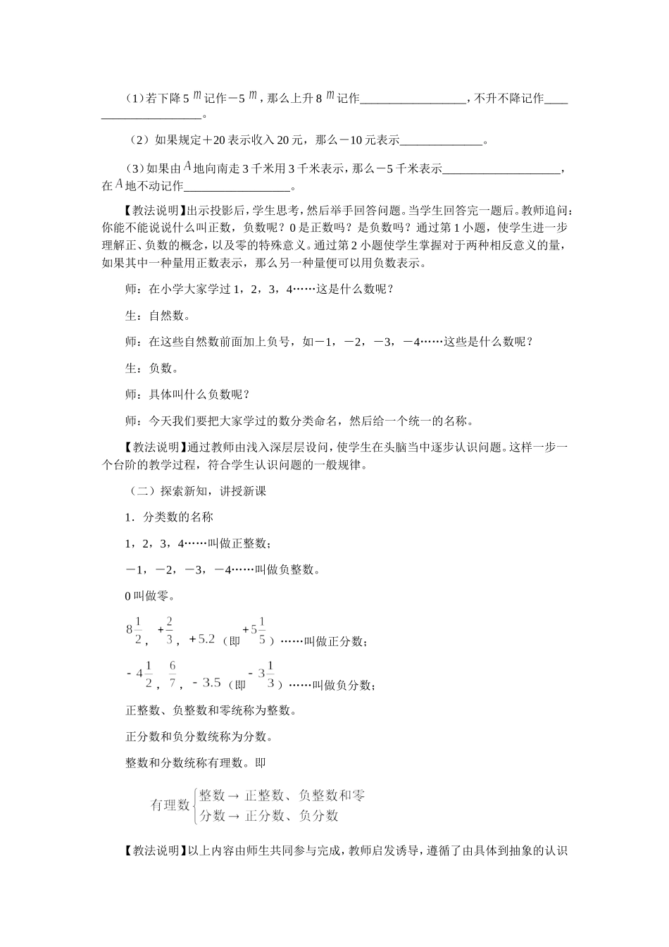 有理数--教学设计_第2页