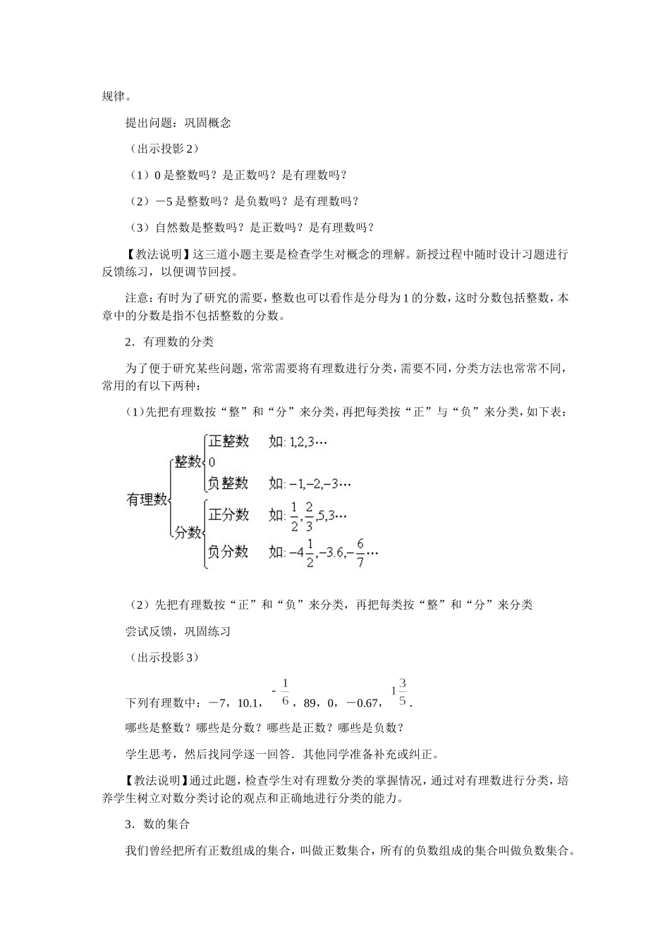 有理数--教学设计_第3页