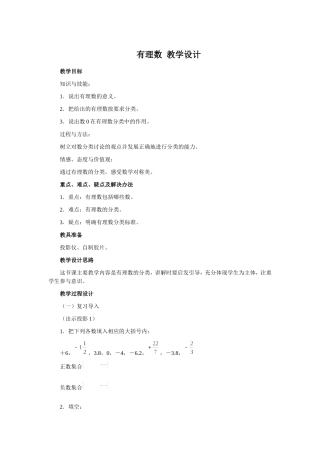 有理数--教学设计