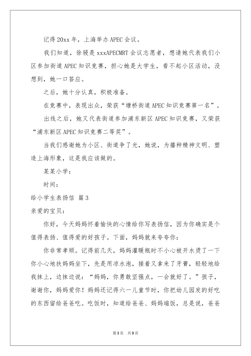 关于给小学生表扬信四篇_第3页