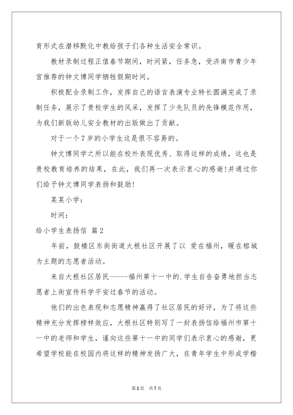 关于给小学生表扬信3篇_第2页
