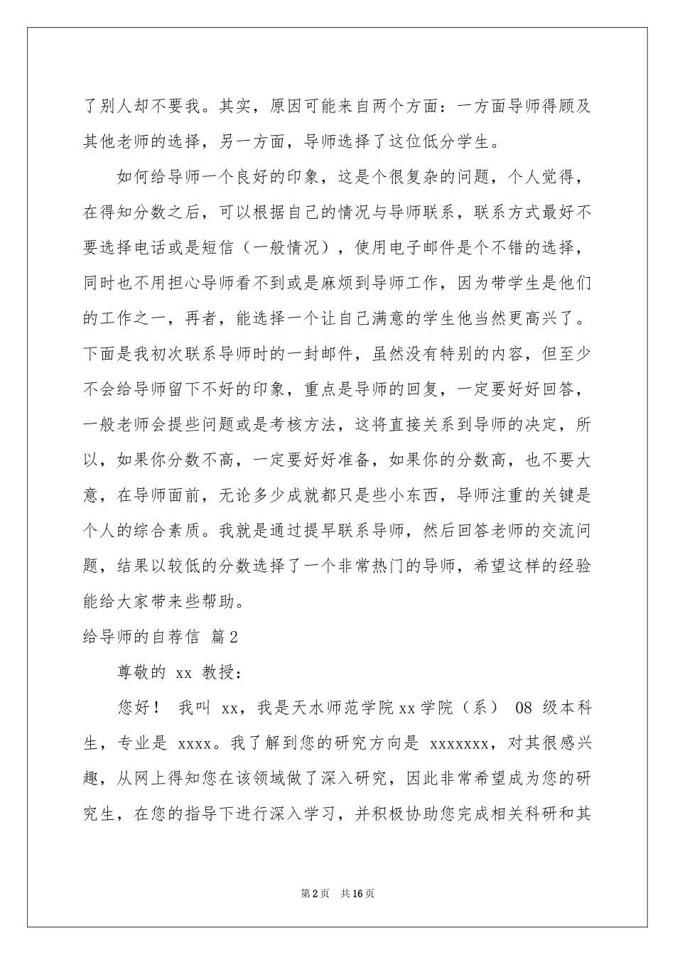 关于给导师的自荐信八篇_第2页