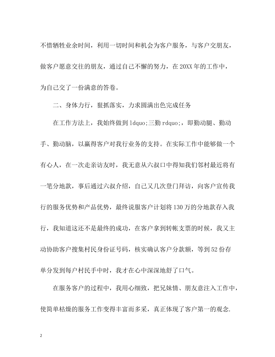 银行柜员个人工作总结2)_第2页