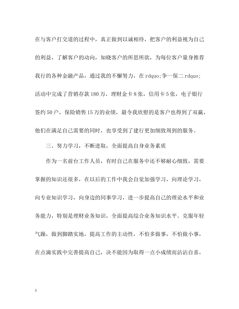 银行柜员个人工作总结2)_第3页