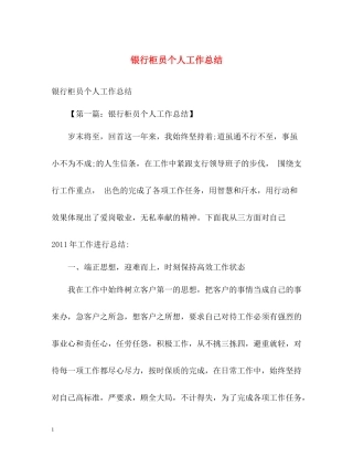 银行柜员个人工作总结2)