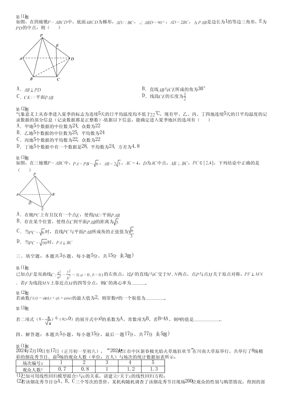 广东省汕尾市2024高三冲刺(高考数学)统编版(五四制)测试(备考卷)完整..._第2页