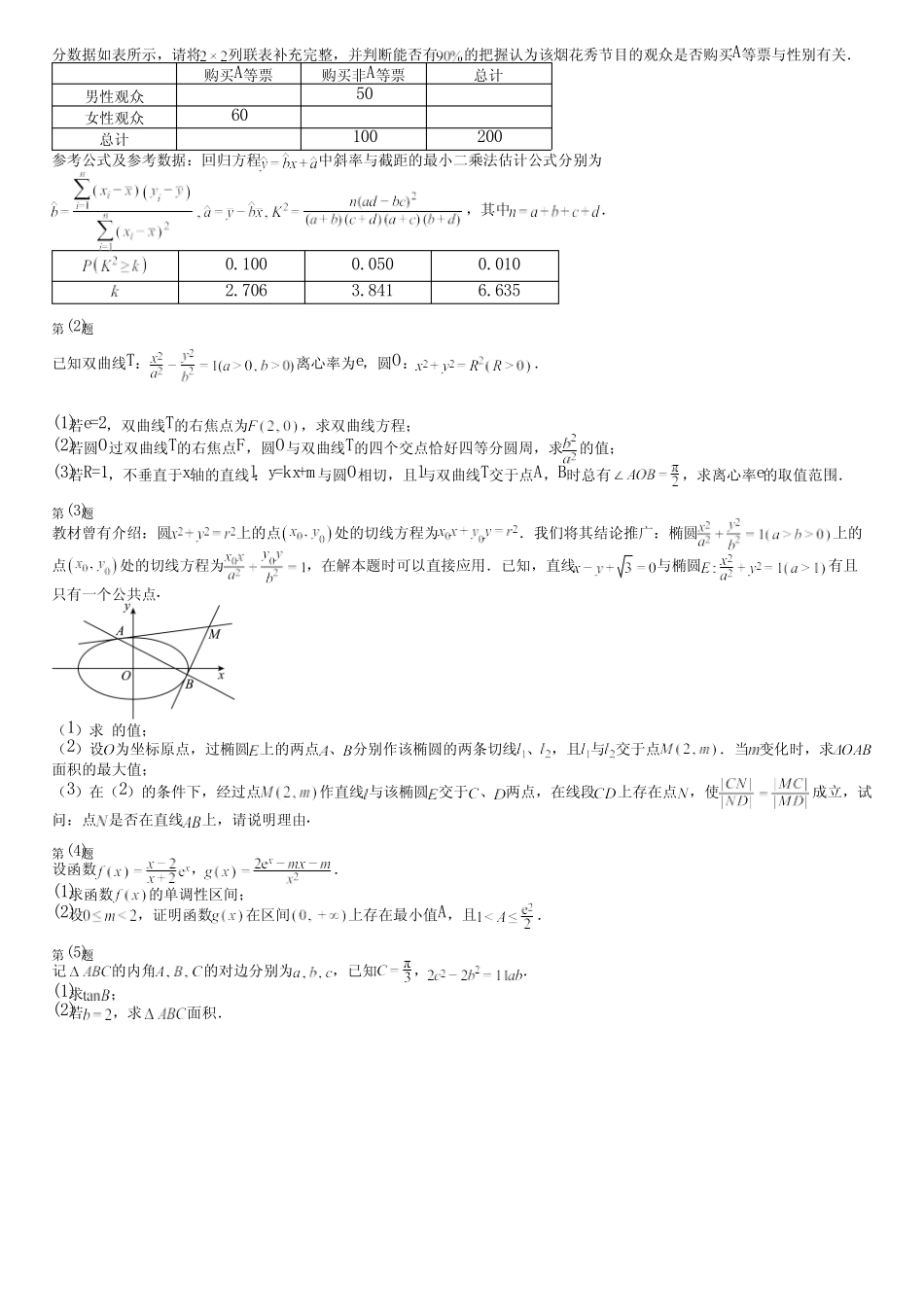 广东省汕尾市2024高三冲刺(高考数学)统编版(五四制)测试(备考卷)完整..._第3页