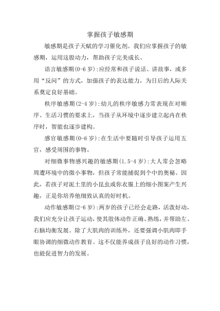 掌握孩子敏感期