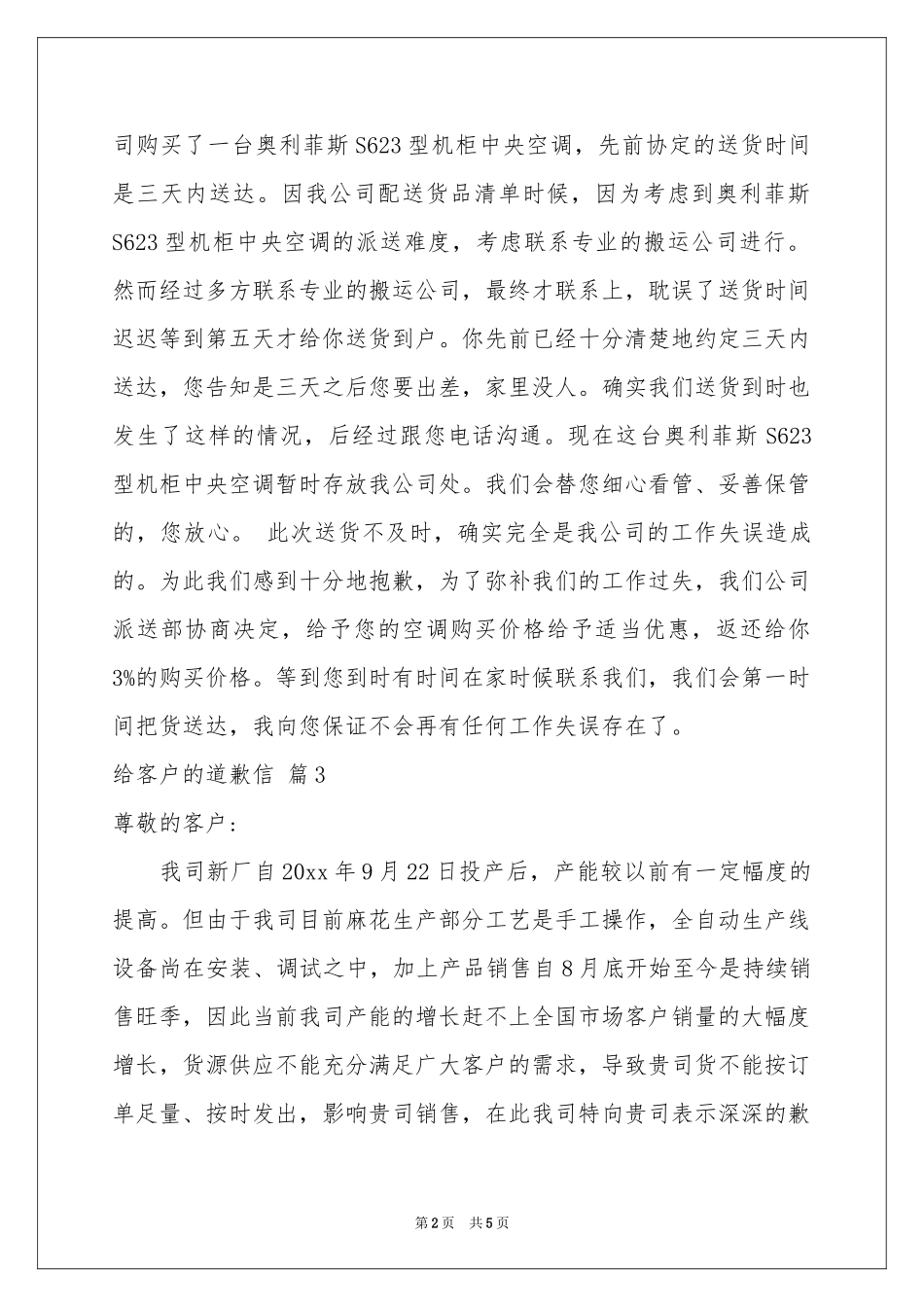 关于给客户的道歉信集锦五篇_第2页