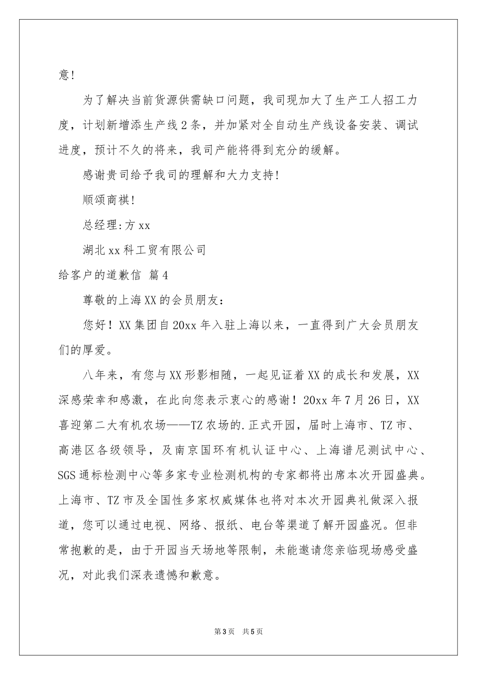 关于给客户的道歉信集锦五篇_第3页