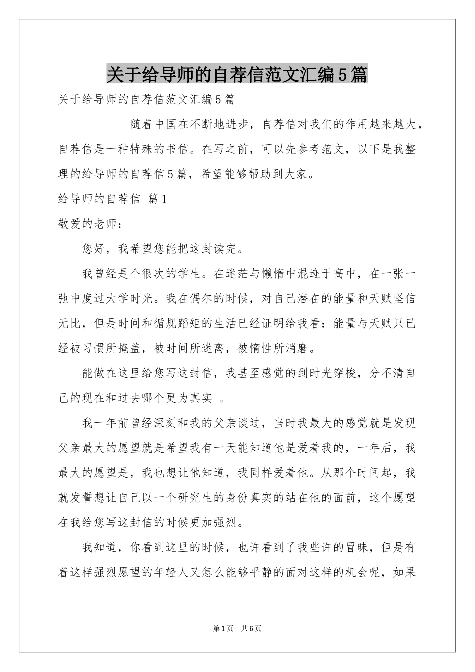 关于给导师的自荐信范本汇编5篇_第1页