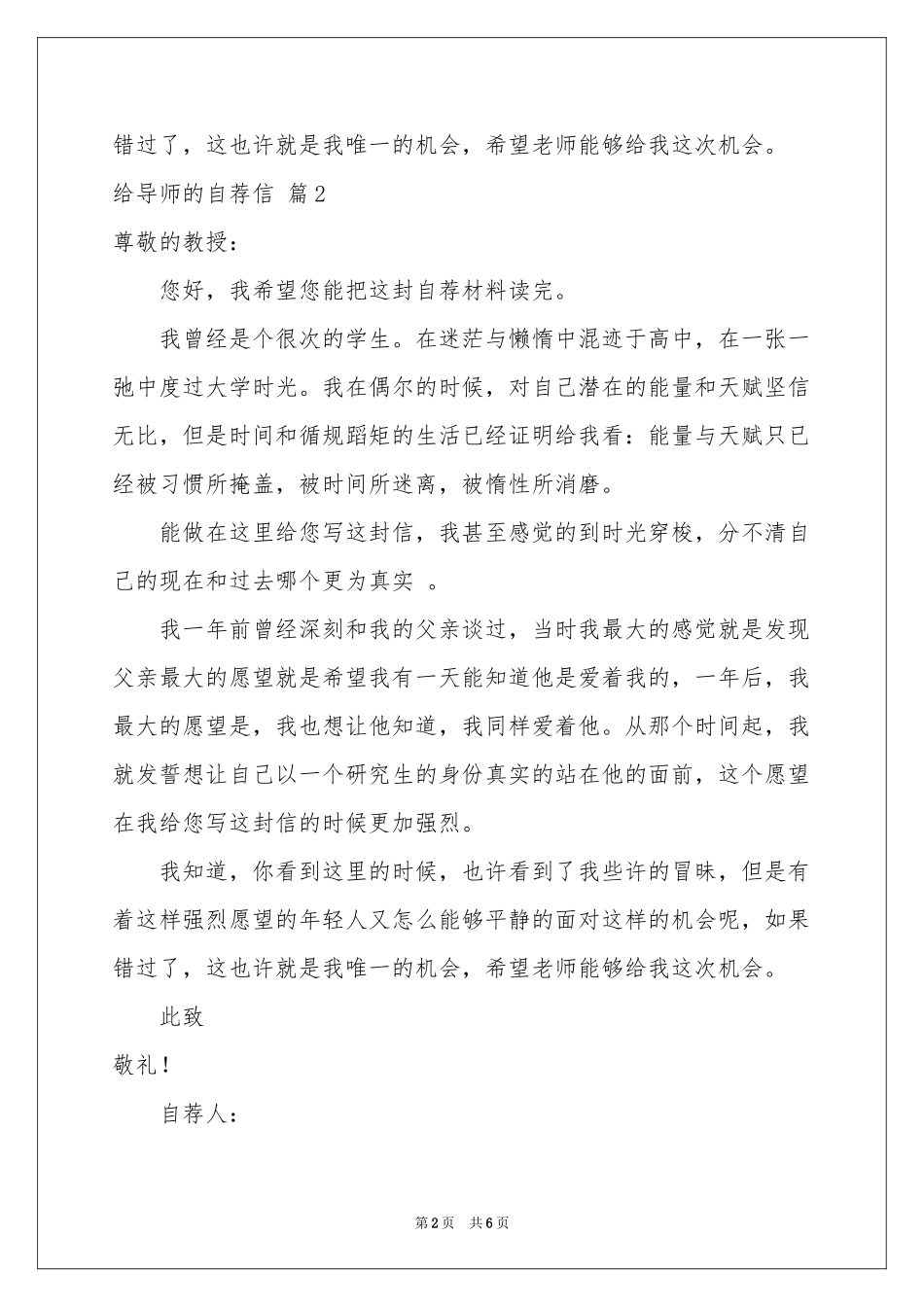 关于给导师的自荐信范本汇编5篇_第2页