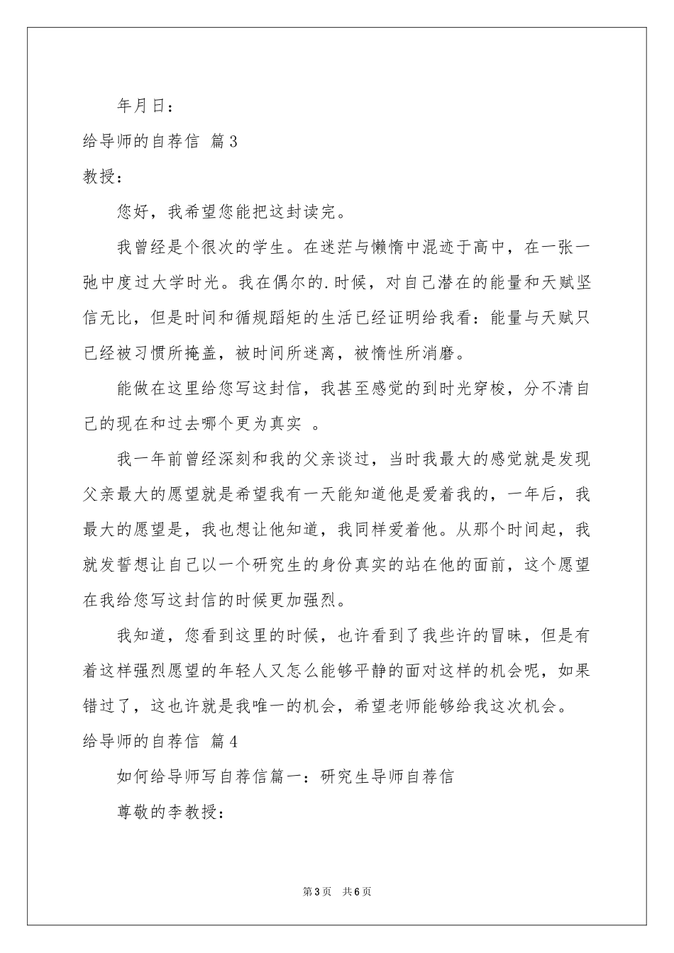 关于给导师的自荐信范本汇编5篇_第3页