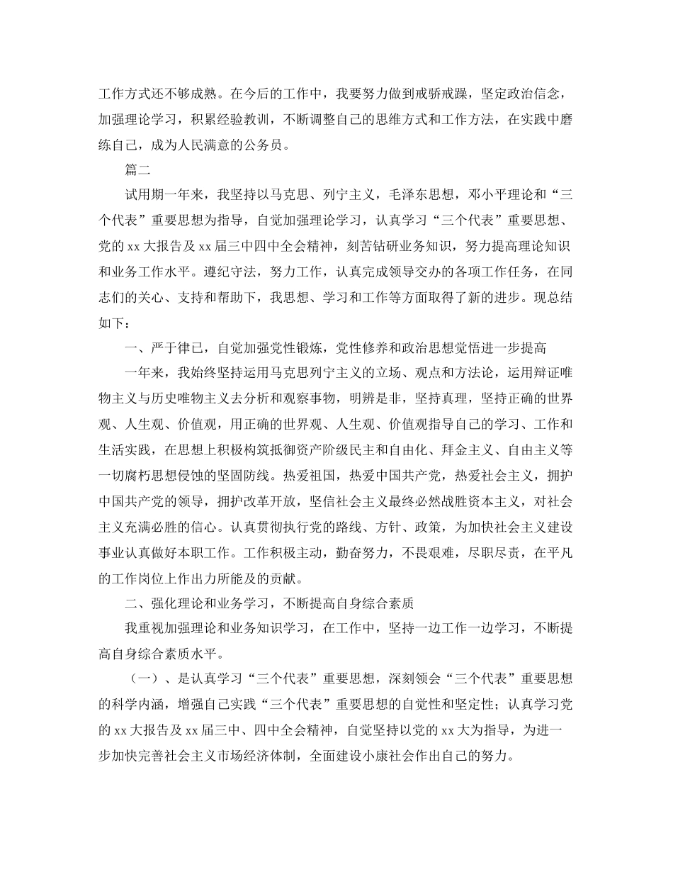 公务员转正个人总结范文三篇_第2页