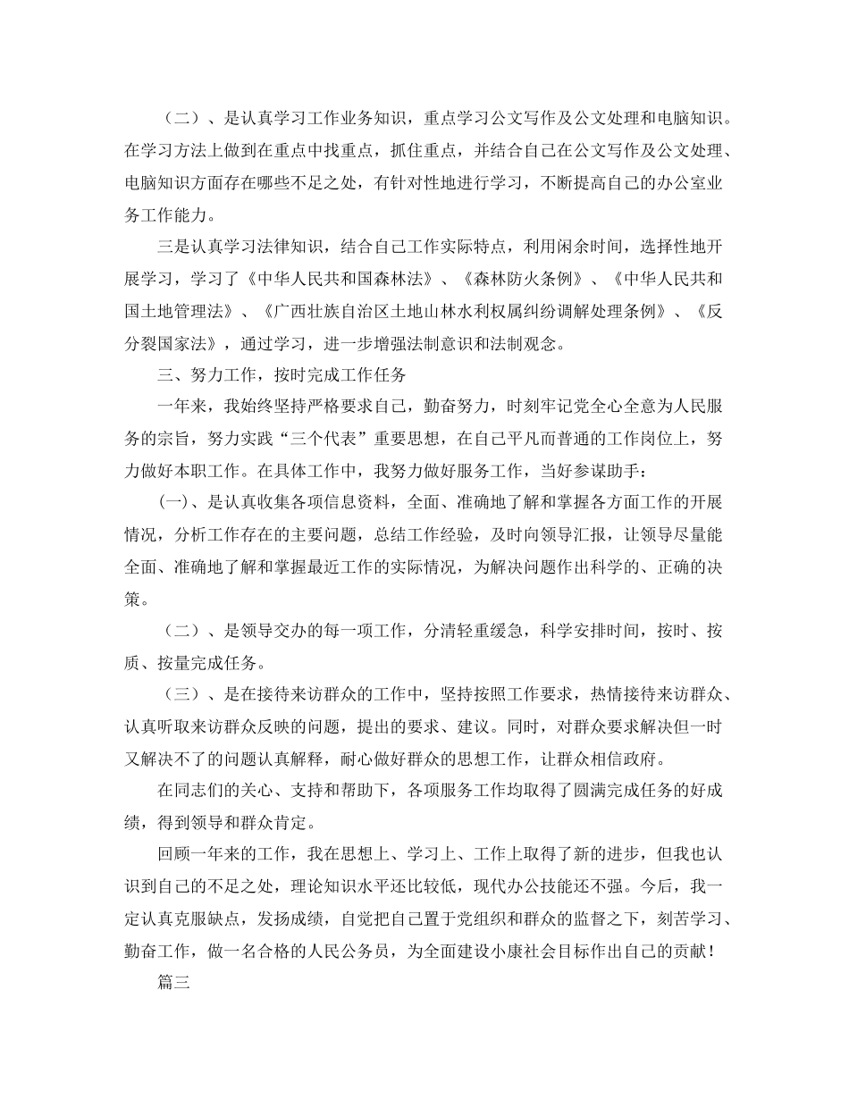 公务员转正个人总结范文三篇_第3页