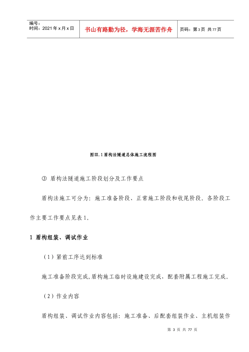盾构施工工艺工法(土压泥水)_第3页