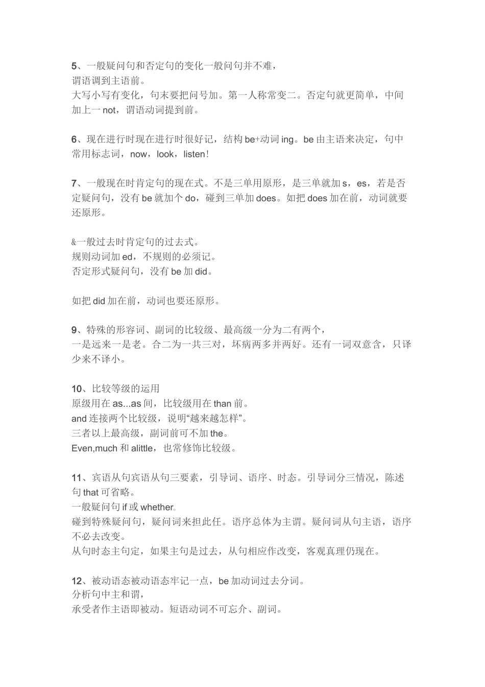 英语语法记忆口诀_第2页