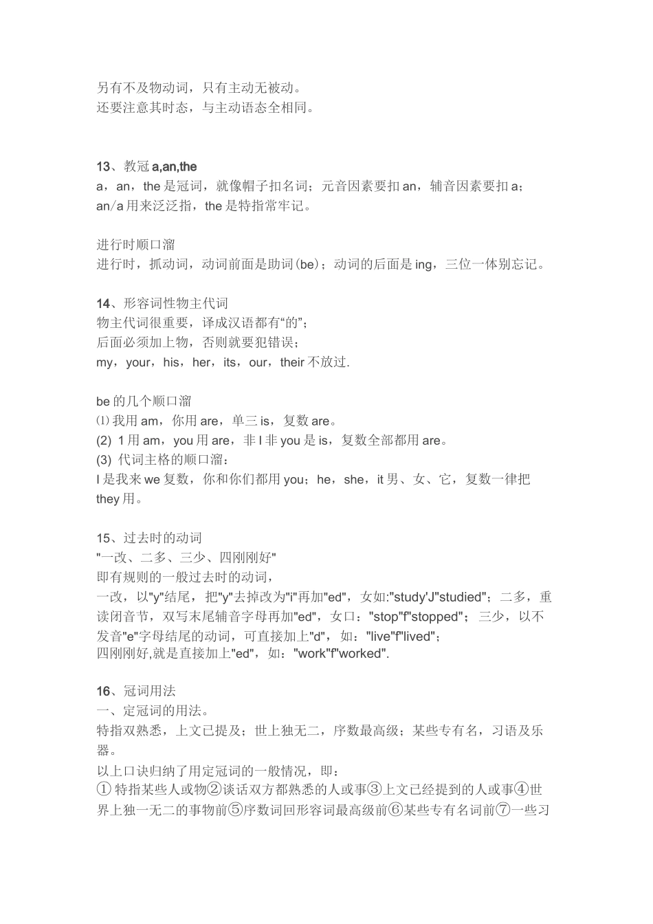 英语语法记忆口诀_第3页