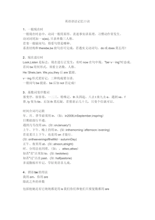 英语语法记忆口诀