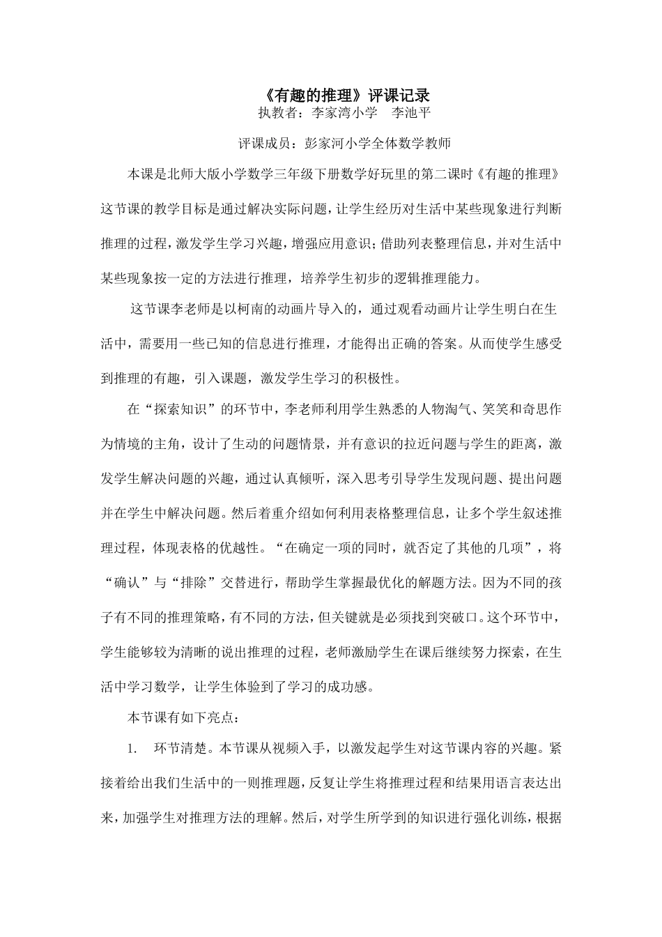 有趣的推理评课记录_第1页