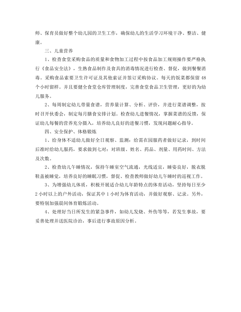 幼儿园中班上学期卫生保健工作计划范例 _第2页