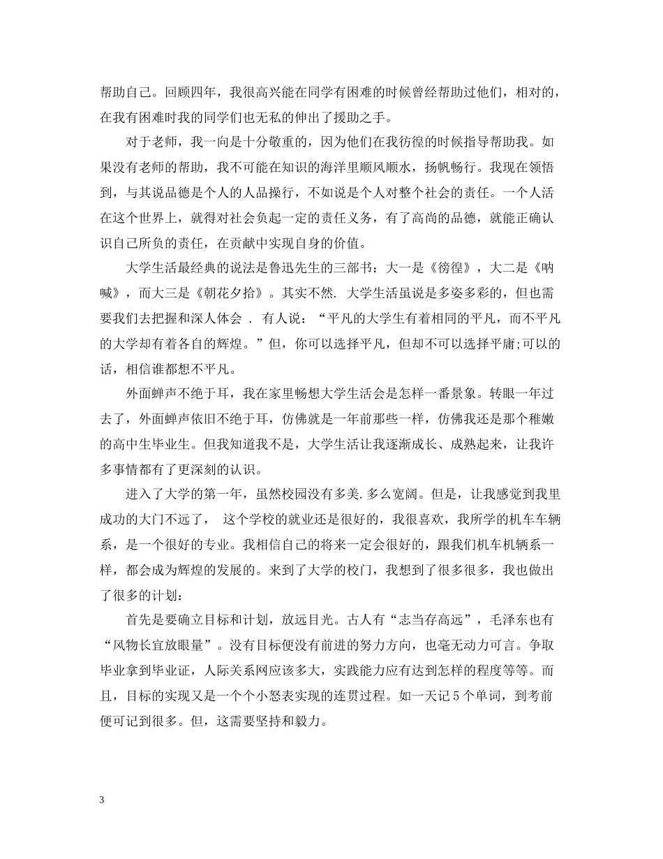 大学生个人思想总结报告_第3页