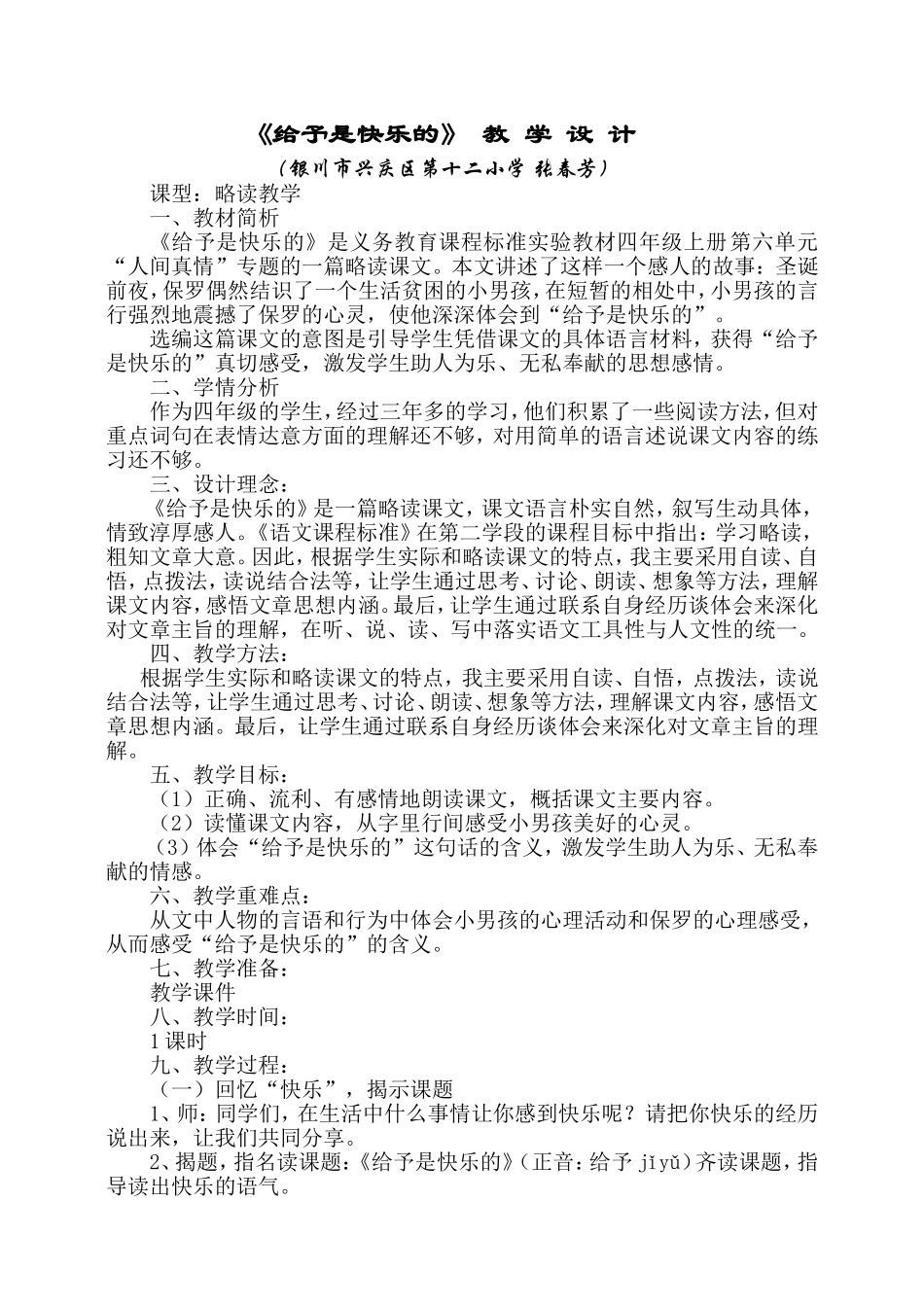 给予是快乐的教学设计与反思_第1页