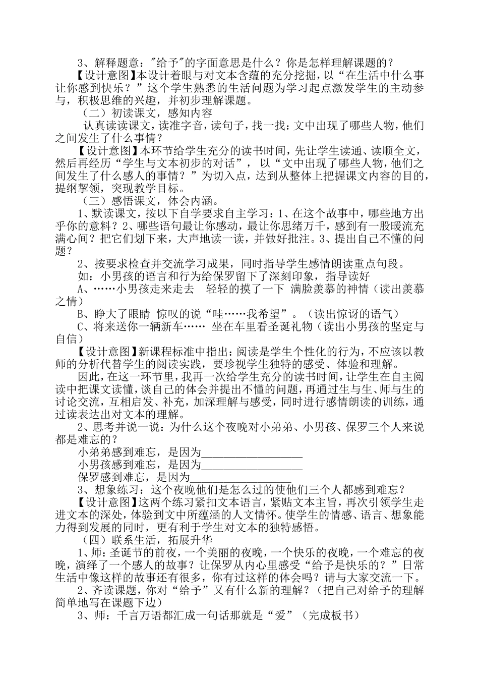 给予是快乐的教学设计与反思_第2页