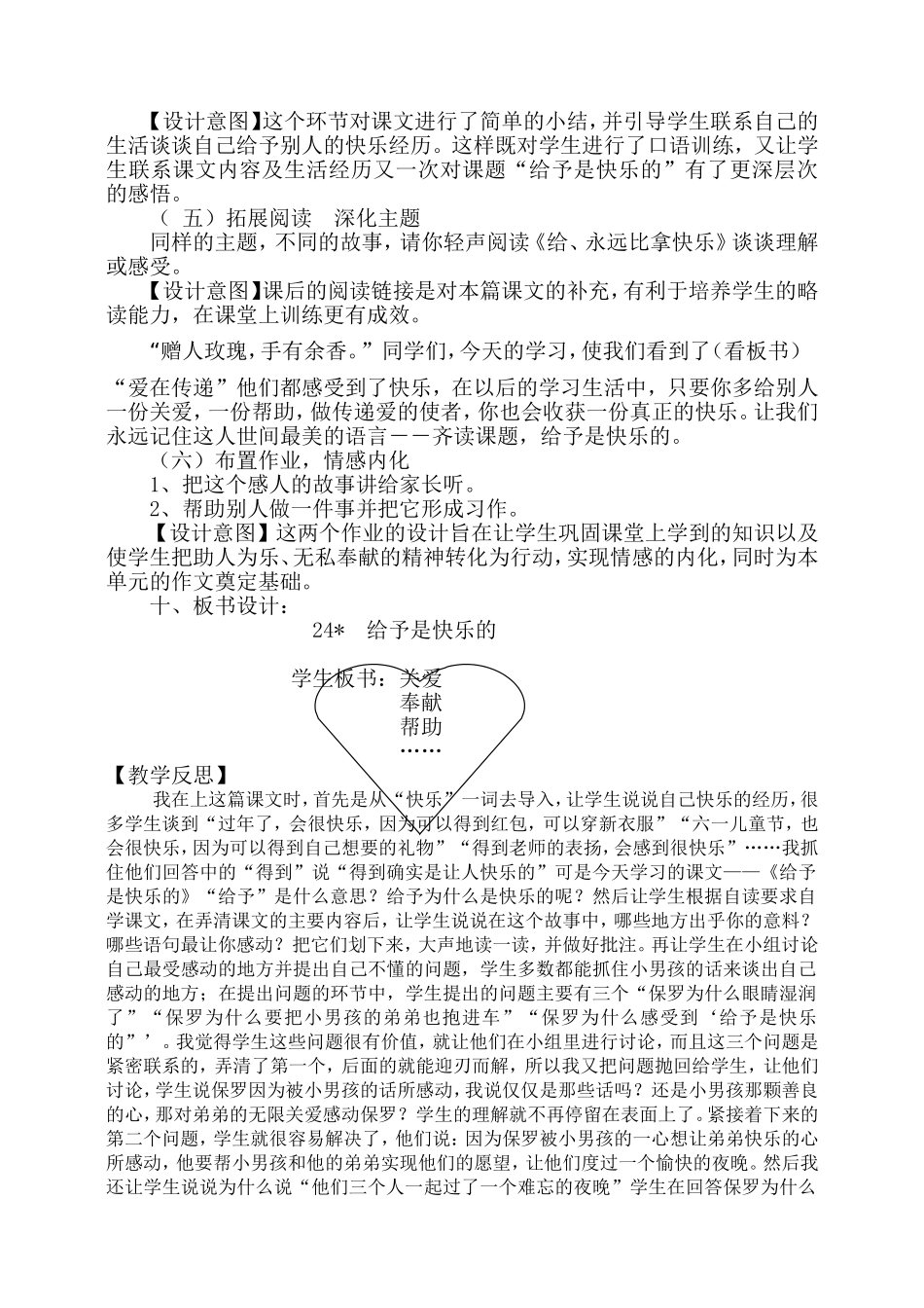 给予是快乐的教学设计与反思_第3页