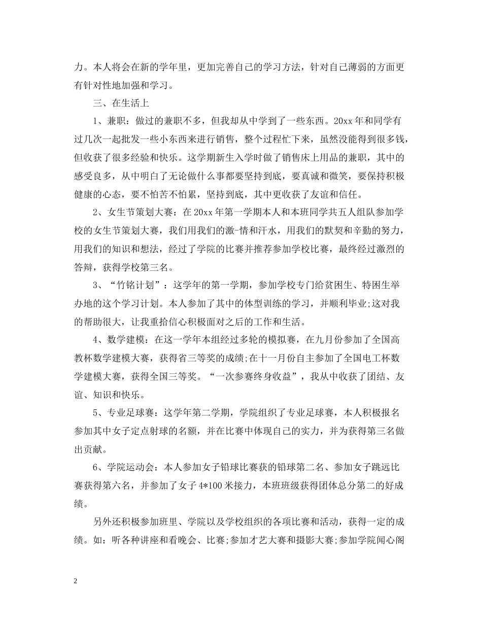 大三学年个人总结范文_第2页