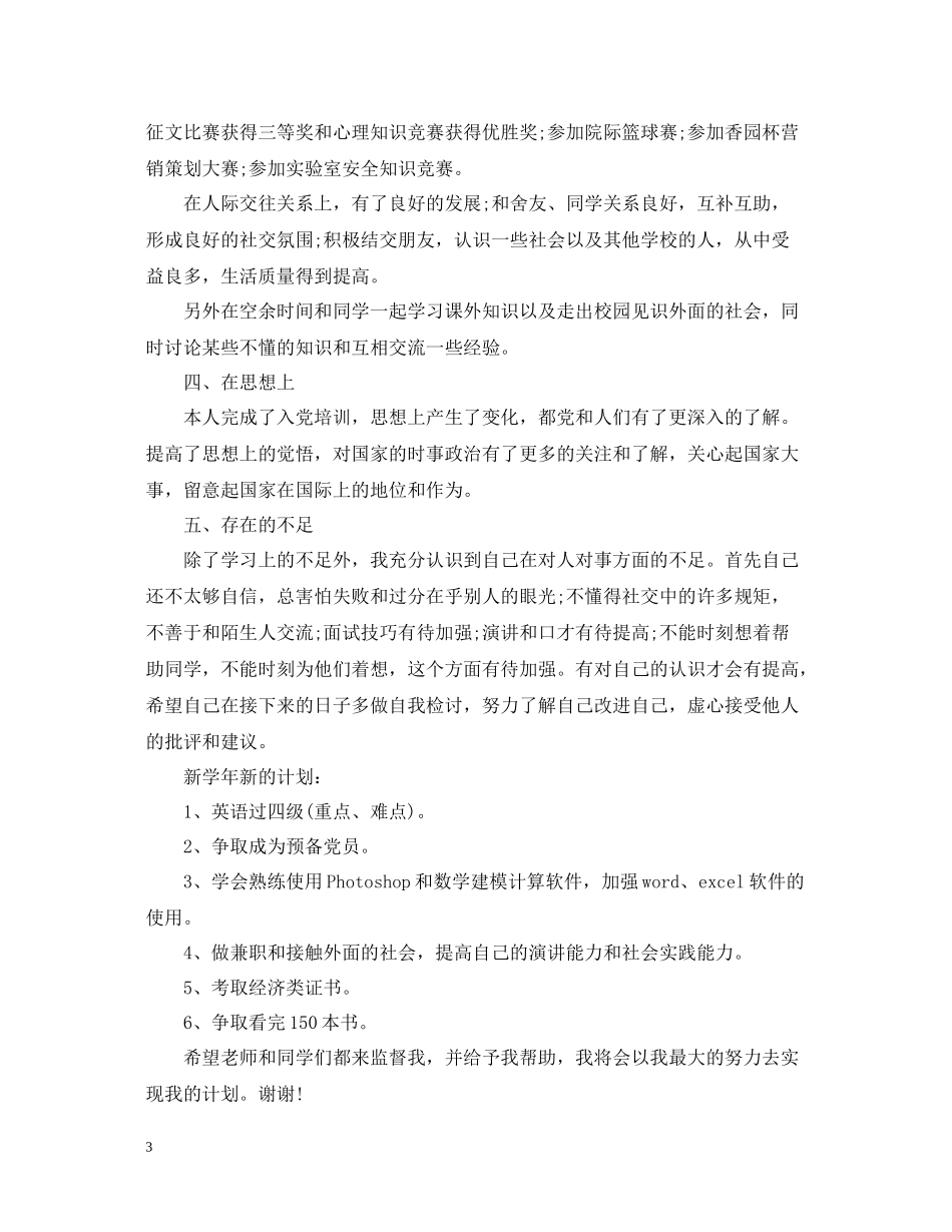 大三学年个人总结范文_第3页