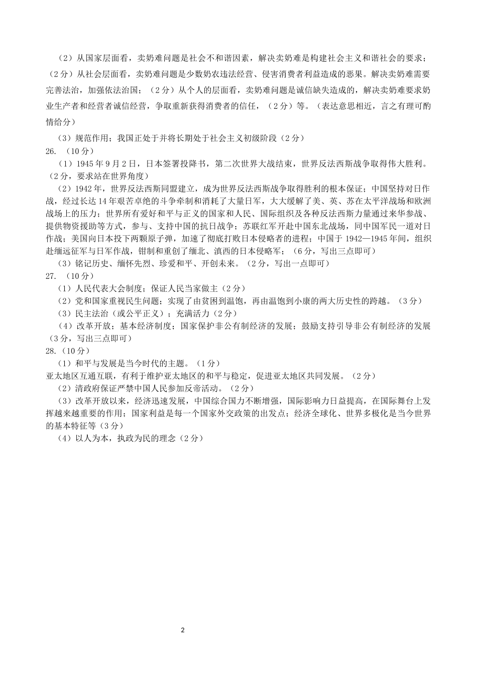 参考答案及评分标准_第2页