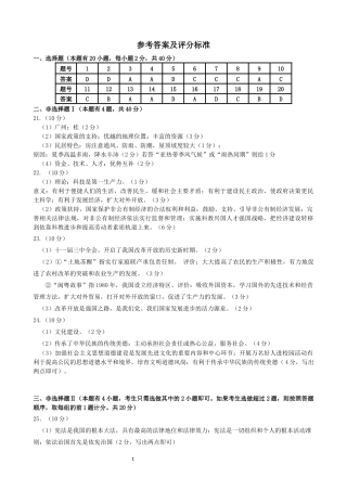 参考答案及评分标准