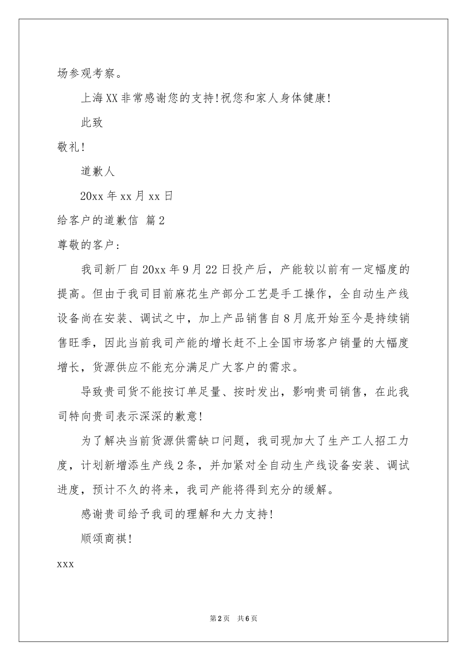 关于给客户的道歉信锦集六篇_第2页
